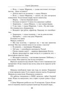 Сергей Довлатов. Малое собрание сочинений — фото, картинка — 19