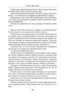 Сергей Довлатов. Малое собрание сочинений — фото, картинка — 21