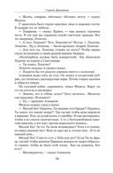 Сергей Довлатов. Малое собрание сочинений — фото, картинка — 25