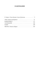 Сергей Довлатов. Малое собрание сочинений — фото, картинка — 27