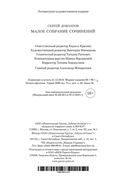 Сергей Довлатов. Малое собрание сочинений — фото, картинка — 29