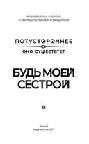 Будь моей сестрой — фото, картинка — 3