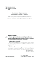 Очень древнее Зло — фото, картинка — 3