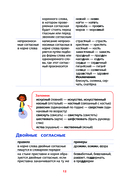 Русский язык. Все правила в схемах и таблицах — фото, картинка — 11