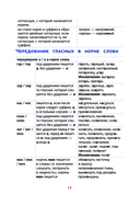 Русский язык. Все правила в схемах и таблицах — фото, картинка — 12