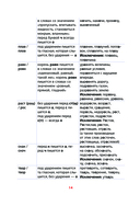 Русский язык. Все правила в схемах и таблицах — фото, картинка — 13