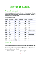 Русский язык. Все правила в схемах и таблицах — фото, картинка — 3