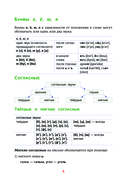 Русский язык. Все правила в схемах и таблицах — фото, картинка — 4