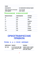 Русский язык. Все правила в схемах и таблицах — фото, картинка — 6