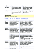 Русский язык. Все правила в схемах и таблицах — фото, картинка — 7