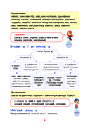 Русский язык. Все правила в схемах и таблицах — фото, картинка — 8
