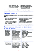 Русский язык. Все правила в схемах и таблицах — фото, картинка — 10