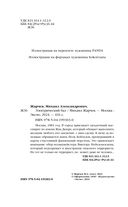 Электрический бал — фото, картинка — 3
