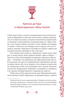 Персеваль, или Повесть о Граале — фото, картинка — 5