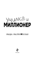 Училка и миллионер — фото, картинка — 3