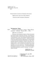 Училка и миллионер — фото, картинка — 4