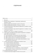 Грамматика современного китайского языка и анализ предложений — фото, картинка — 1