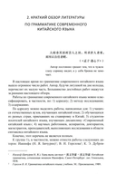 Грамматика современного китайского языка и анализ предложений — фото, картинка — 3