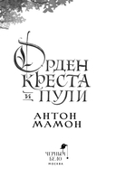 Орден Креста и Пули. Последний вампир Парижа — фото, картинка — 3