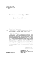 Орден Креста и Пули. Последний вампир Парижа — фото, картинка — 4