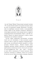 Орден Креста и Пули. Последний вампир Парижа — фото, картинка — 5