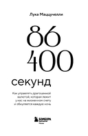 86 400 секунд. Как управлять драгоценной валютой, которая лежит у нас на жизненном счету и обнуляется каждую ночь — фото, картинка — 2