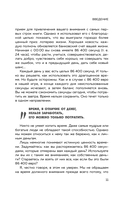 86 400 секунд. Как управлять драгоценной валютой, которая лежит у нас на жизненном счету и обнуляется каждую ночь — фото, картинка — 9