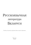Русскоязычная литература Беларуси — фото, картинка — 1