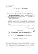 Русскоязычная литература Беларуси — фото, картинка — 2