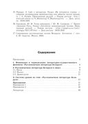 Русскоязычная литература Беларуси — фото, картинка — 5