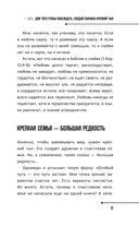 Практики психологии. Как добиться успеха — фото, картинка — 17