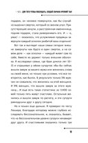 Практики психологии. Как добиться успеха — фото, картинка — 19