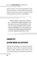 Практики психологии. Как добиться успеха — фото, картинка — 20