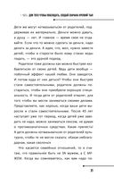 Практики психологии. Как добиться успеха — фото, картинка — 21