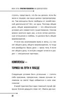 Практики психологии. Как добиться успеха — фото, картинка — 22