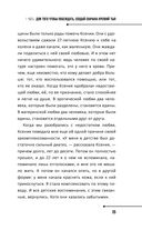 Практики психологии. Как добиться успеха — фото, картинка — 25