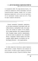 Практики психологии. Как добиться успеха — фото, картинка — 27