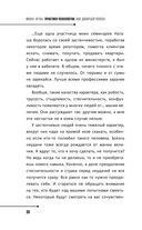 Практики психологии. Как добиться успеха — фото, картинка — 30