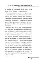 Практики психологии. Как добиться успеха — фото, картинка — 31