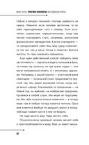Практики психологии. Как добиться успеха — фото, картинка — 34