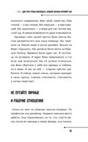 Практики психологии. Как добиться успеха — фото, картинка — 35