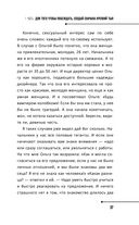 Практики психологии. Как добиться успеха — фото, картинка — 37