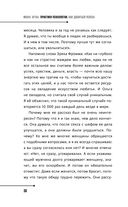 Практики психологии. Как добиться успеха — фото, картинка — 38