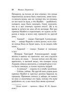 Герой нашего времени — фото, картинка — 27