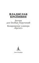 Летчик для Особых Поручений. Возвращение клипера 
