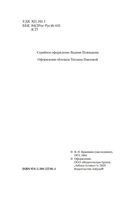 Летчик для Особых Поручений. Возвращение клипера 