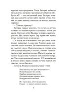 Летчик для Особых Поручений. Возвращение клипера 