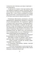 Летчик для Особых Поручений. Возвращение клипера 