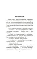 Летчик для Особых Поручений. Возвращение клипера 