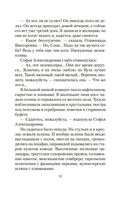 Летчик для Особых Поручений. Возвращение клипера 